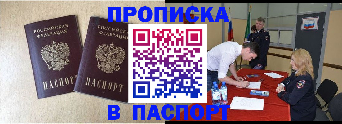 временная регистрация недорого в Боре