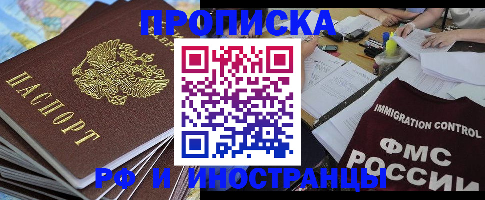прописка для кредита в Боре